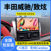 适用于丰田威驰/致炫/致享车载中控显示屏原厂导航倒车影像一体机
