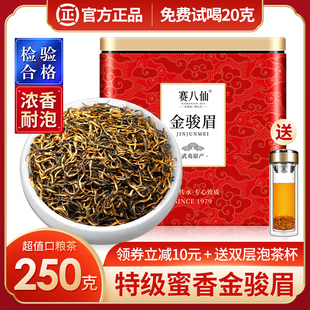 赛八仙金骏眉红茶特级浓香型养胃茶叶2023新茶蜜香散装金俊眉250g