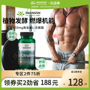 swanson斯旺森L-瓜氨酸胶囊850mg  促成男士一氧化氮缓解功能障碍