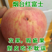 烟台栖霞红富士苹果水果新鲜脆甜次果瑕疵果非黄元帅吃的5斤