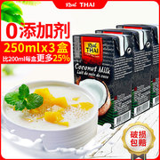 泰国丽尔泰椰浆0添加剂/汁奶茶甜品咖啡咖喱原味厚椰乳小包装烘焙