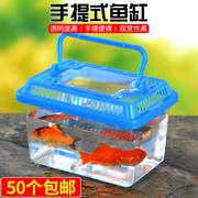 小号手提饲养缸运输盒乌龟盒，塑料金鱼缸(金鱼缸)鱼盒宠物盒养蚕蝌蚪