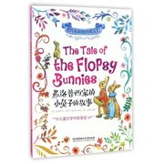 弗洛普西家的小兔子的故事/彼得兔和他的朋友们 (英)比翠克丝·波特译者 高霞 9787568232975 北京理工大学