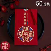 结婚用品大全请帖50份2023婚礼请柬喜帖创意喜帖，婚宴邀请函高级感