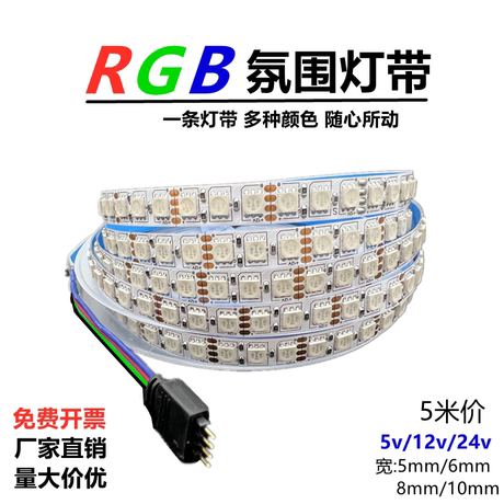 rgb5050灯带