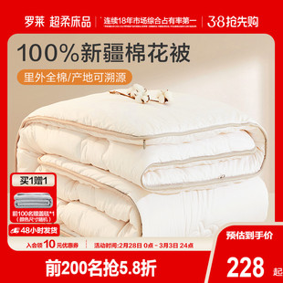 罗莱家纺棉花被100%新疆棉被纯棉被子被子被芯四季被加厚保暖冬被