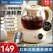 美的喷淋式煮茶器蒸汽煮茶壶，电茶炉养生壶小茶炉，泡茶机蒸茶器萃茶