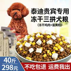 贝肯奇贵宾狗粮成犬冻干