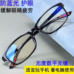 玩看手机不伤眼的眼镜，用电脑防护防辐射护眼防蓝光无度数专业平光