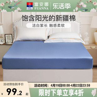 富安娜纯棉40支单件床单防滑床罩床垫，保护罩床笠全棉床套床上用品