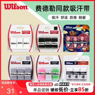 Wilson威尔胜吸汗带威尔逊龙年法网网球拍羽毛球手柄缠带专用手胶