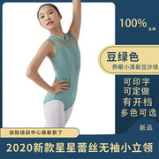 伊熙琳2024年儿童芭蕾舞蹈服中国舞体操服形体服无袖小立领