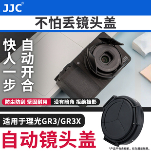 jjc适用于理光gr3x自动镜头盖ricohgriii镜头，保护盖gr3griiix防尘防灰盖子gr3gr3x滤镜五防镀膜uv镜配件