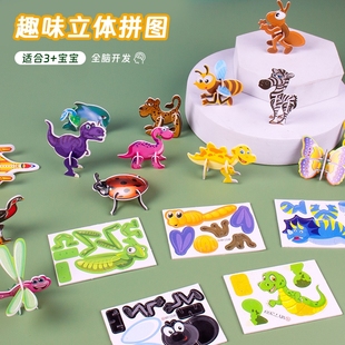 3d趣味昆虫立体拼图儿童，创意diy玩具3到6岁手工拼装益智卡片动物