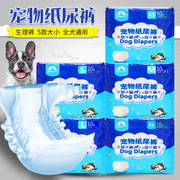 宠物纸尿裤尿不湿一次性，尿布用品生理裤尿片，狗狗宠物用品尿垫