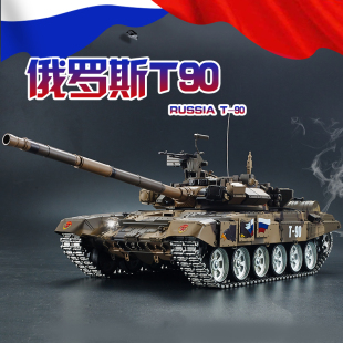 恒龙遥控坦克俄罗斯T90主战车儿童无线玩具模型6.0S发射红外对战