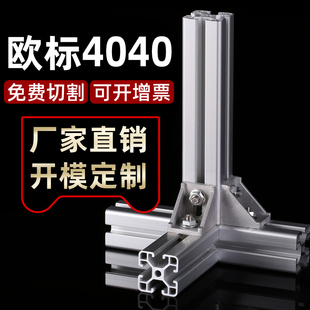 工业铝型材4040铝合金鱼缸架子3030型材工作台框架角铝4040C方铝