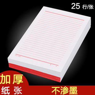 16开 红色单线稿纸 25行信纸 加厚横线大学生用红单行16k信笺纸本