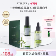 柏翠丝茶树去黑头套装清洁收细毛孔黑头收割机闭口精华鼻贴