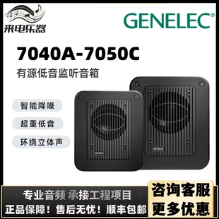 genelec真力7040a7050c有源低音音箱，2.15.1hifi紧凑型低音炮