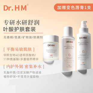 drhm准孕妇护肤品，保湿补水滋润专用化妆品水乳面霜套装