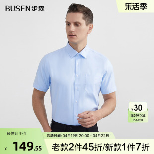 Busen/步森短袖衬衫男夏季商务休闲纯棉男士衬衣