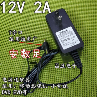 t字头12v2a2a充电器，电源适配器移动edv移动dvd充电器小电视监控