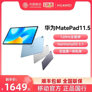 速发huawei华为平板电脑matepad11.5英寸2023柔光版，学生学习专用ipadmatepad