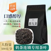 炭烧黑乌龙茶奶茶店专用茶叶贡茶碳培乌龙茶烤茶奶盖配方原料500g