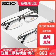 日本进口精工眼镜框SEIKO男款时尚休闲半框纯钛近视眼镜架T744
