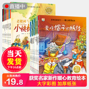 A4大开本绘本幼儿园老师名家获奖儿童故事0-1-2-4-3一6周岁中大班启蒙宝宝书本早教书籍小亲子一年级阅读课外书必读孩子阅读的