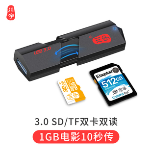 川宇usb3.0高速读卡器多合一相机sd卡万能小型tf卡手机多功能