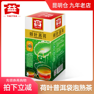 大益普洱2023年(含茶酵素)荷叶袋泡茶熟茶40克25袋茶包
