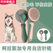 阿拉斯加专用大型犬宠物梳子梳狗毛刷针梳拉毛去浮毛神器狗狗用品