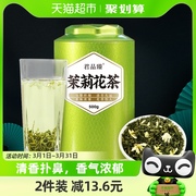 君品臻特级浓香型茉莉花茶，2023新茶叶(新茶叶)飘雪花草，茶泡茶毛尖绿茶500g
