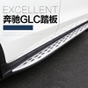 适用于奔驰GLK260GLE320GLB200侧脚踏板ML350 GLC300GL450GLS GLA