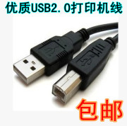 SF333P一体机 USB打印线/SAMSUNG/SF-333P传真机连电脑数据线