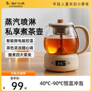小熊煮茶器黑茶煮茶壶家用自动蒸茶器养生壶办公室小型普洱泡茶壶