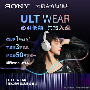 Sony/索尼 ULT WEAR 重低音头戴式降噪耳机 澎湃低音 酷炫潮流