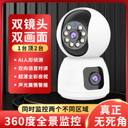 易视云双镜头摄像头手机远程无线wifi监控器360度家用超高清夜视