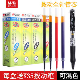 晨光中性笔芯0.5黑色全针管按动笔芯0.5mm水笔芯适用K35/1008办公水笔芯g-5按动式中性笔芯红色蓝色