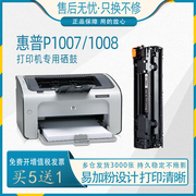 适用hp惠普P1007硒鼓LaserJet M1216n激光f打印机 hp388a晒鼓墨盒