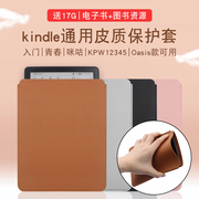 阅读器保护套适用于kindle青春版kpw2/3/4/5入门咪咕版防摔收纳袋