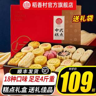 稻香村糕点礼盒2000g传统中式糕点茶点零食，特产节日团购过年送礼