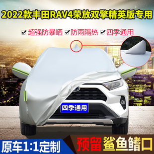 2022款一汽丰田rav4荣放双擎精英版车衣车罩防晒防雨专用加厚车套