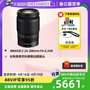 自营尼康z24-200mmf4-6.3vr长焦微单防抖便携镜头24200变焦