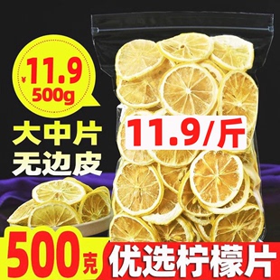 柠檬干500g中间片，安岳柠檬茶非蜂蜜冻干花草，茶泡茶水
