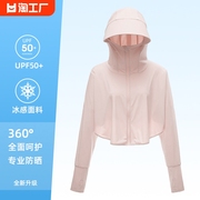 upf50防晒衣女外套夏季冰丝，薄短款防紫外线皮肤衣防晒服薄款帽檐