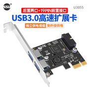 ssu台式电脑pci-e转usb3.0扩展卡台式机usb3.0带前置1920pin接口