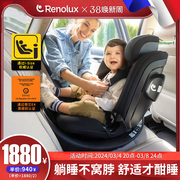 renolux儿童安全座椅0-12岁宝宝，新生婴儿车载汽车用i-size360旋转